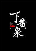 下黄壁