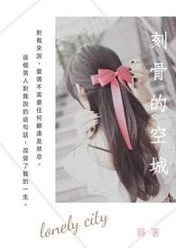 刻骨的近义词